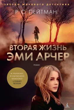 Р. Пейтман Вторая жизнь Эми Арчер обложка книги