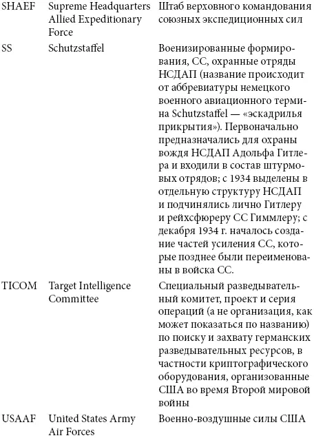 Предисловие Меньше всего мы хотели бы чтобы эта история оказалась правдой - фото 6