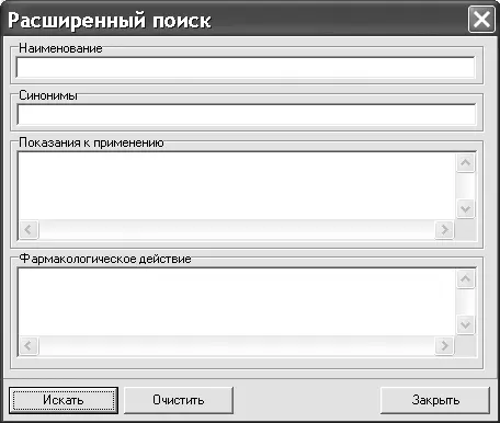 Рис 7 3й способ работы с расширенным поиском При поиске препаратов - фото 56