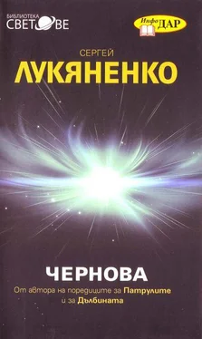 Сергей Лукяненко Чернова обложка книги