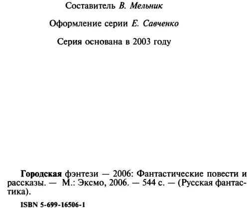 Примечания 1 Но рыцарь был уже далекодалеко от города и над ним было небо - фото 1