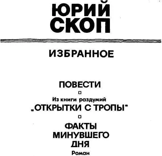 ЖИЗНЬ СМЫСЛА Конспекты по собственной истории написанные вместо - фото 2