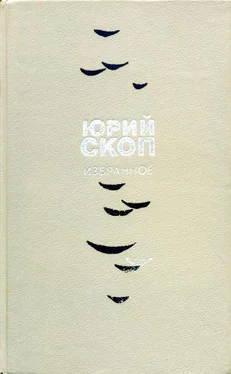 Юрий Скоп Избранное обложка книги