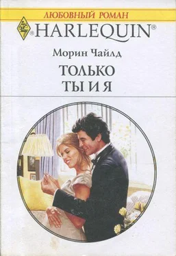 Морин Чайлд Только ты и я обложка книги