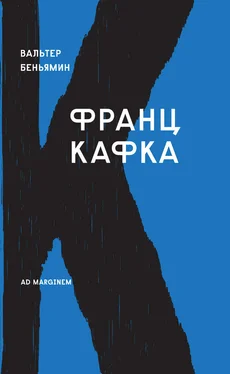 Вальтер Беньямин Франц Кафка обложка книги