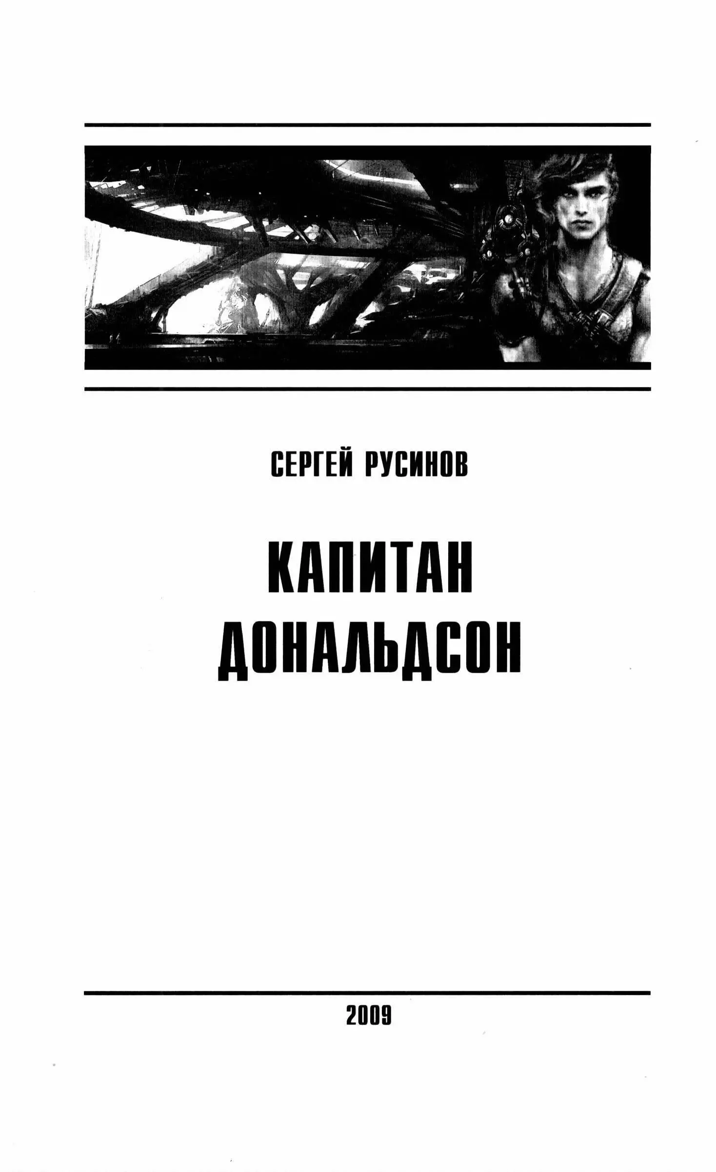 ГЛАВА 1 Легкий электромобиль стремительно мчался - фото 3