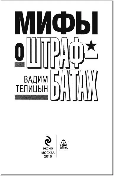 От автора Несколько лет назад общество наше особенно та его часть что - фото 2