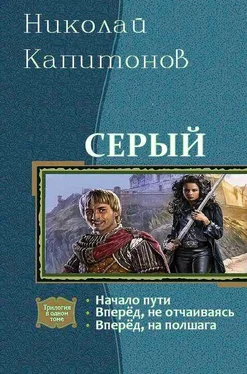 Николай Капитонов Вперед, на полшага обложка книги