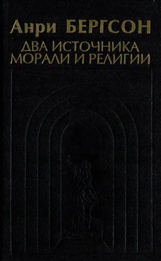 Анри Бергсон Два источника морали и религии обложка книги