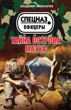 Владимир Макарычев Тайна острова Матуа обложка книги