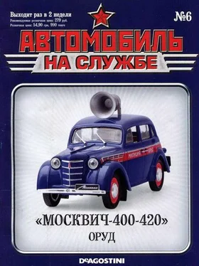 Неизвестный Автор Автомобиль на службе, 2011 № 06 «Москвич-400-420» ОРУД обложка книги