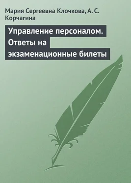 Мария Клочкова Управление персоналом. Ответы на экзаменационные билеты обложка книги