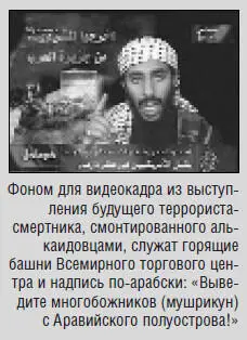 Последний сидя по правую руку от молчащего Бен Ладена выступил с - фото 9