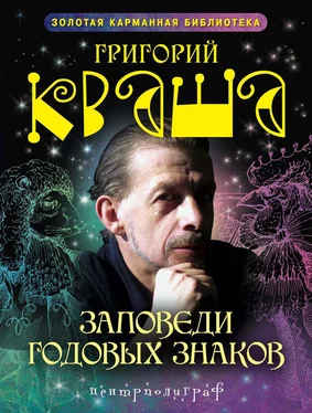 Григорий Кваша Заповеди годовых знаков обложка книги