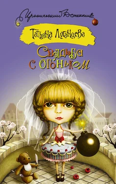 Татьяна Луганцева Свадьба с огоньком (сборник) обложка книги