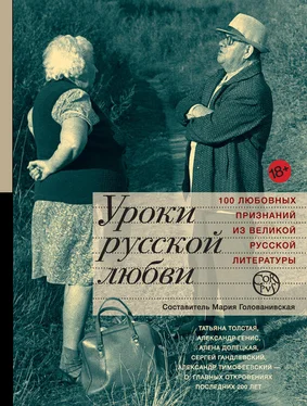 Мария Голованивская Уроки русской любви обложка книги