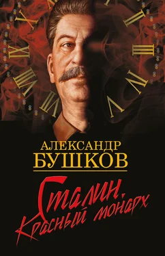 Александр Бушков Сталин. Красный монарх обложка книги