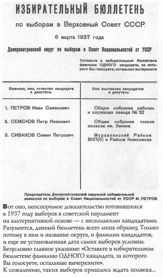 Вот оно неоспоримое доказательство готовившихся в 1937 г выборов в советский - фото 6