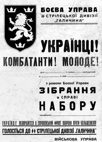 Плакат приглашающий всех щирых украинцев вступать в дивизию СС Галичина - фото 16