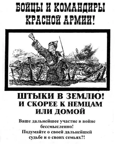 Немецкие листовки они же пропуска в плен Советские летчи - фото 17