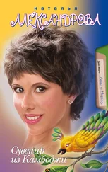 Наталья Александрова - Сувенир из Камбоджи