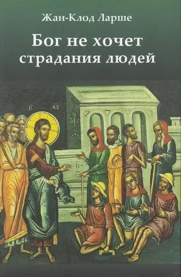 ru fr С М Бичуцкий П Доброцветов К religionorthodoxy religionchristianity - фото 1