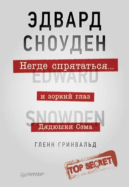 Гленн Гринвальд Негде спрятаться. Эдвард Сноуден и зоркий глаз Дядюшки Сэма обложка книги