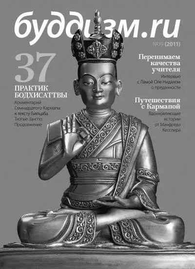 В рубрике Буддология регулярно публикуются работы известных востоковедов - фото 51