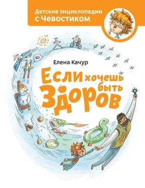 Елена Качур Если хочешь быть здоров обложка книги