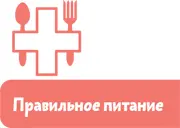 Нет Чевостик питание должно быть сбалансированным Питаться надо так чтобы - фото 48