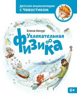 Елена Качур Увлекательная физика обложка книги