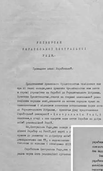III Універсал УЦР Колекція ЦДАВО України Проект Конституції УНР Колекція - фото 30