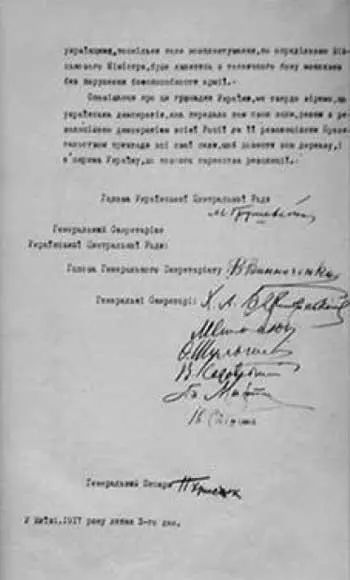 III Універсал УЦР Колекція ЦДАВО України Проект Конституції УНР Колекція - фото 31