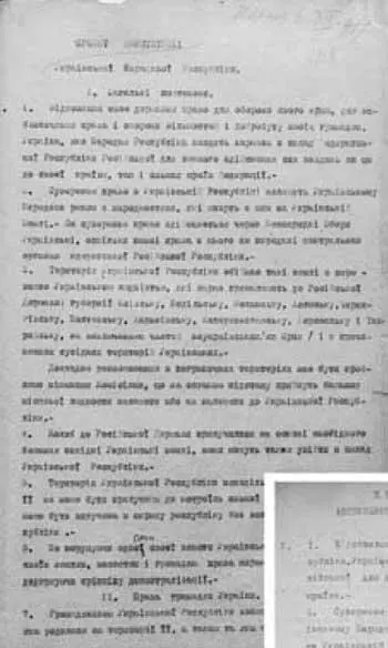 Проект статуту автономної України Колекція ЦДАВО України IV Універсал УЦР - фото 33