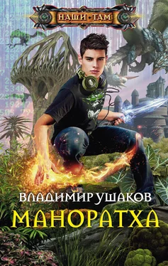 Владимир Ушаков Маноратха обложка книги