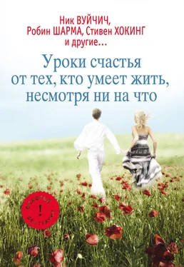 Екатерина Мишаненкова Уроки счастья от тех, кто умеет жить несмотря ни на что обложка книги