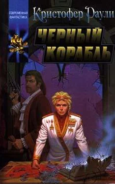 Кристофер Раули Черный корабль обложка книги