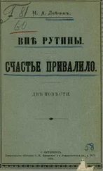Николай Лейкин - Счастье привалило