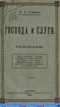 Николай Лейкин Из Ниццы обложка книги