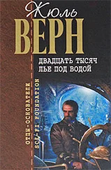 Жюль Верн - Двадцать тысяч лье под водой (пер. Вовчок)