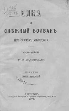 Ганс Андерсен Снежный болван обложка книги