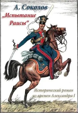 Александр Соколов (1840-1913) Испытание Раисы („Красный кабачок“) обложка книги