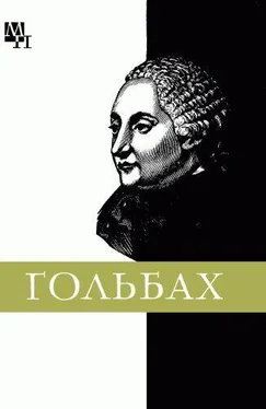 Мусаел Кочарян Поль Гольбах обложка книги