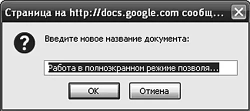 Рисунок 25Так документы меняют свои имена Вставка Редко какой документ - фото 53