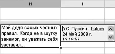 Рисунок 319Комментарии к ячейкам О наличии ремарки теперь будет напоминать - фото 93