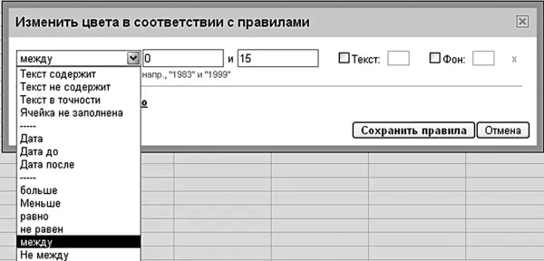 Рисунок 320Условное форматирование Определяем вид условия Выберем действие - фото 94