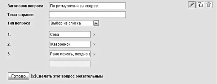 Рисунок 333Настройка одного из пунктов опроса Пункты формы удаляются с - фото 107