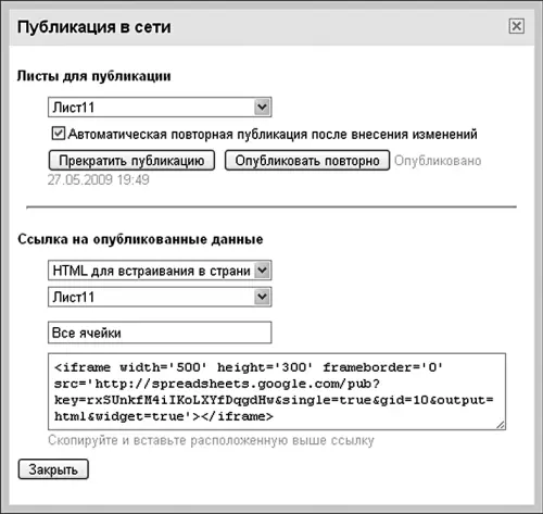 Рисунок 347Публикация таблиц в Интернете Версии Как и в Документах Google - фото 121