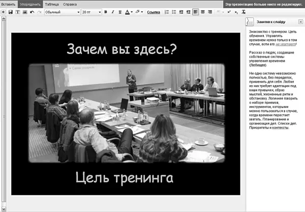 Рисунок 412Заметки к слайду помогут не забыть основную мысль Здесь же можно - фото 138