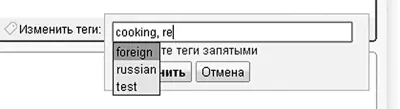 Рисунок 76Управление тегами Не стоит забывать и о звездочках красной нитью - фото 198